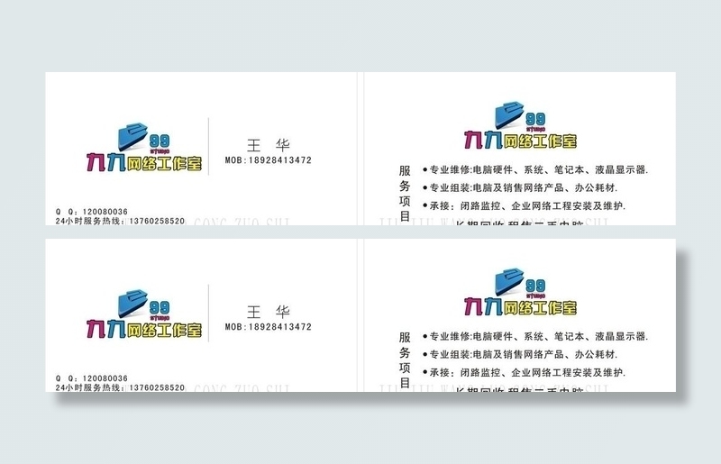 网络电脑名片图片cdr矢量模版下载