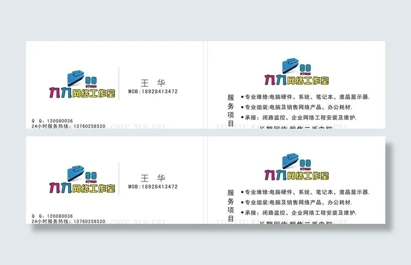网络电脑名片图片cdr矢量模版下载