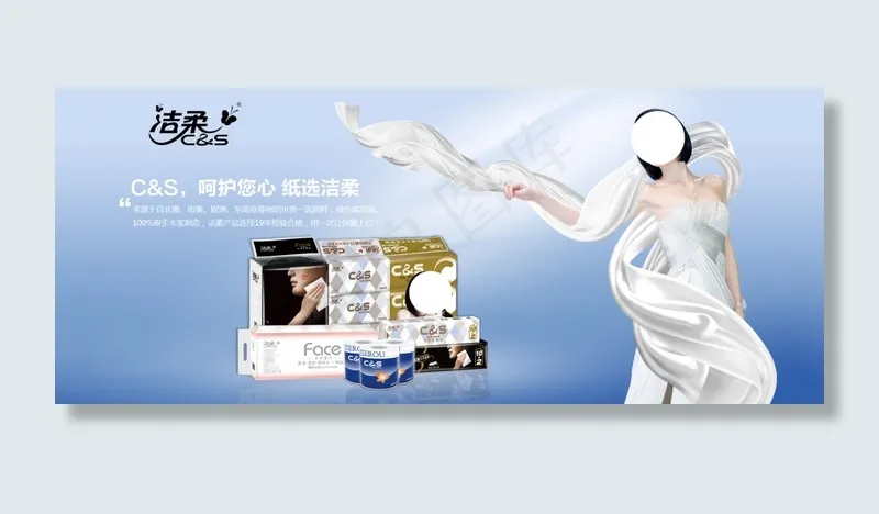 洁柔轮番海报psd模版下载