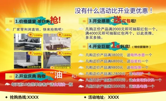 家居宣传巨幅(350X520)cdr矢量模版下载