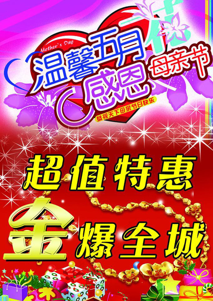 母亲节模板下载psd模版下载