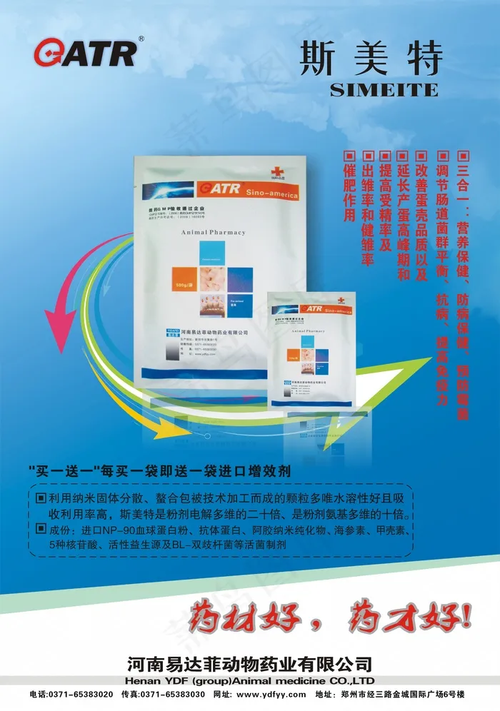 易达菲药品海报设计矢量素材cdr矢量模版下载