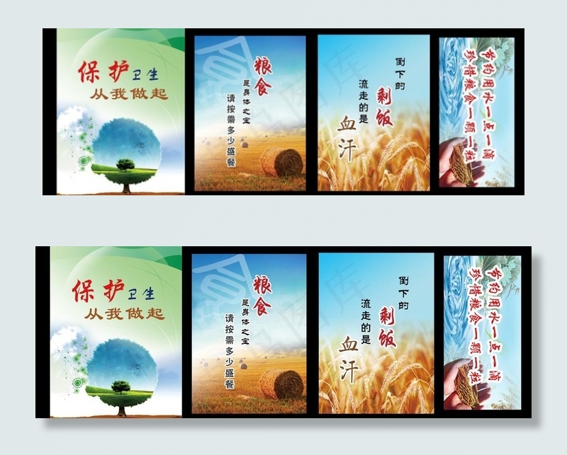 节约粮食宣传画图片(6304X2551(DPI:72))psd模版下载