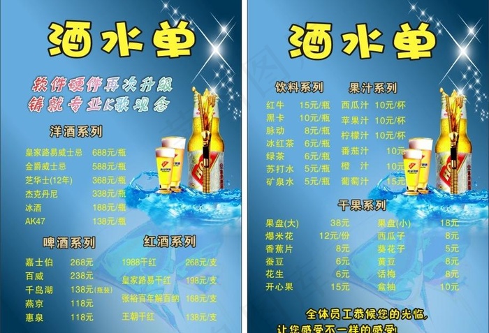 酒水单图片cdr矢量模版下载