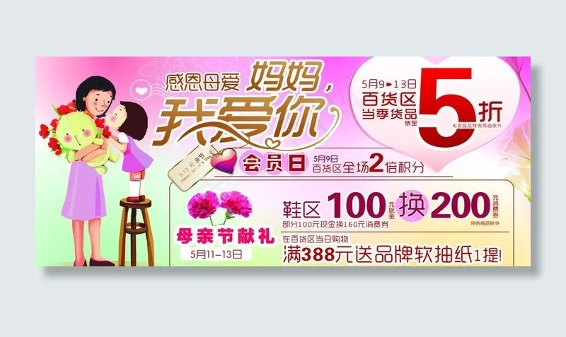 母亲节活动图片