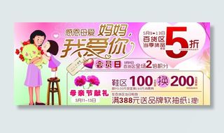 母亲节活动图片