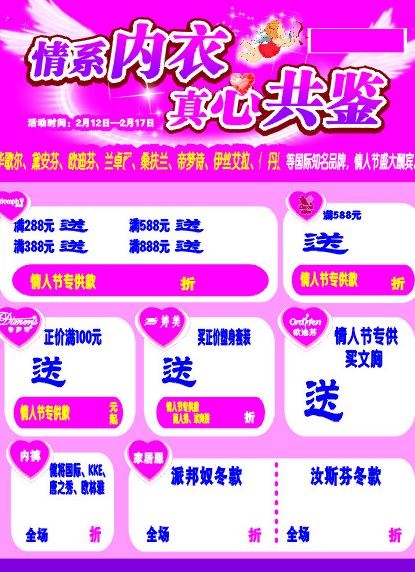 内衣情人节宣传图片cdr矢量模版下载