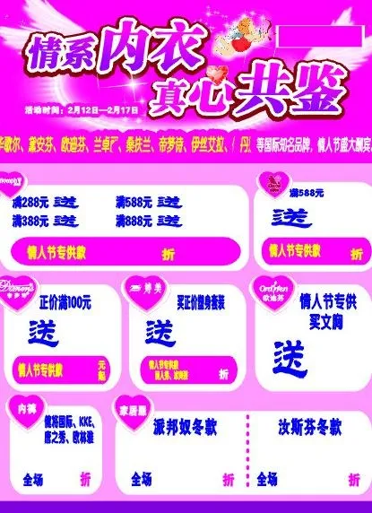 内衣情人节宣传图片cdr矢量模版下载