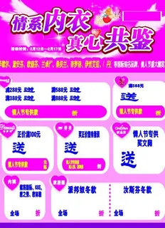 内衣情人节宣传图片
