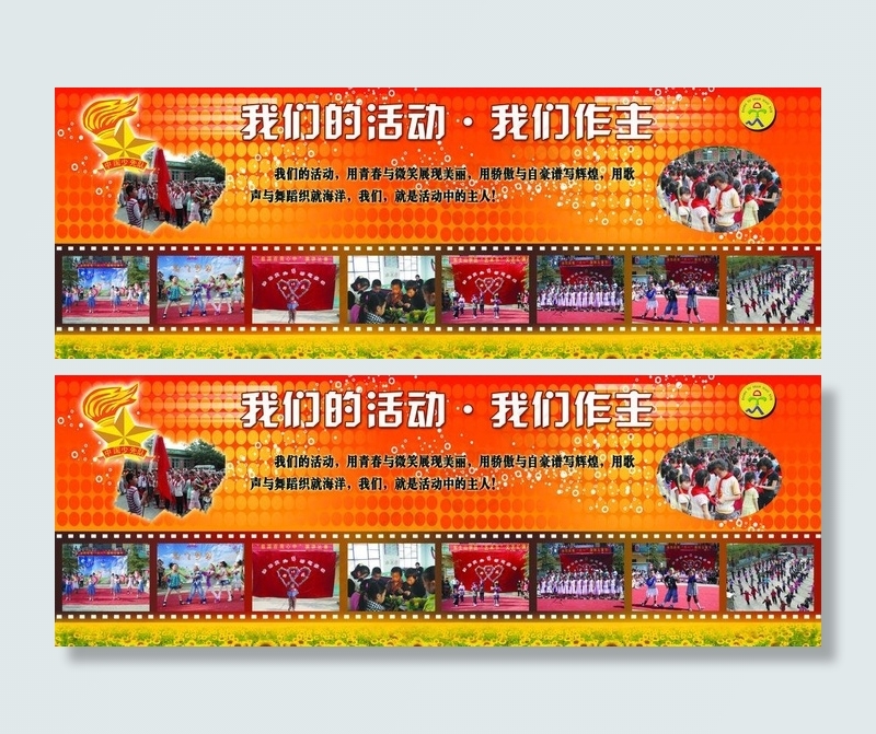 校园橱窗图片(6888X2835(DPI:72))psd模版下载