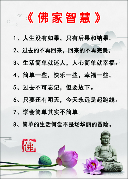 佛家智慧08psd模版下载