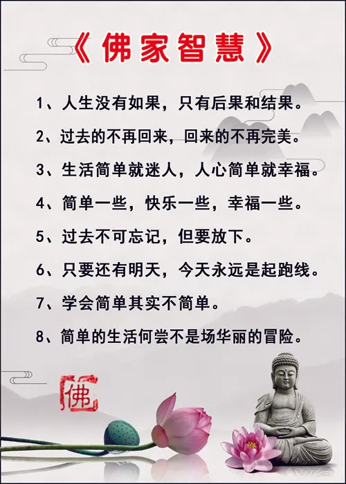 佛家智慧08psd模版下载