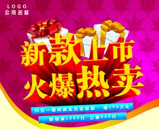 新款上市火爆热卖PSD素材下载,