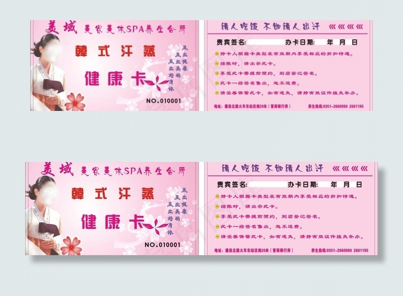 美容美体spa养生馆健康卡图片