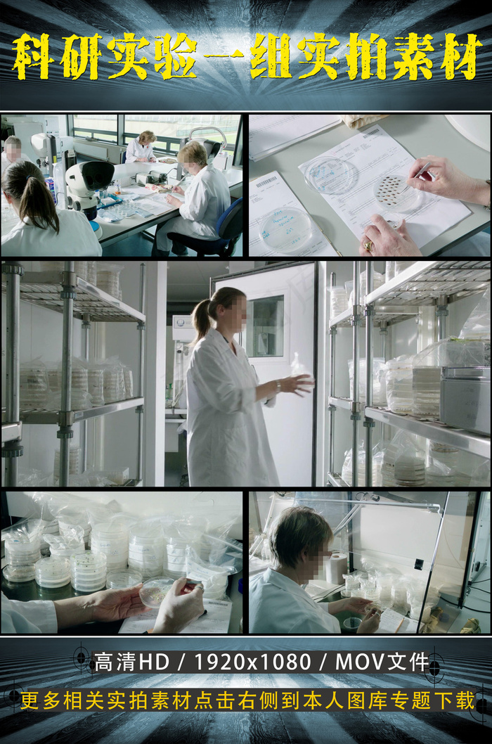 科研实验实拍视频素材