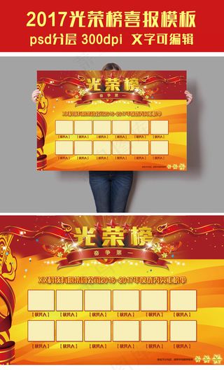 喜气创意喜报光荣榜海报PSD模板