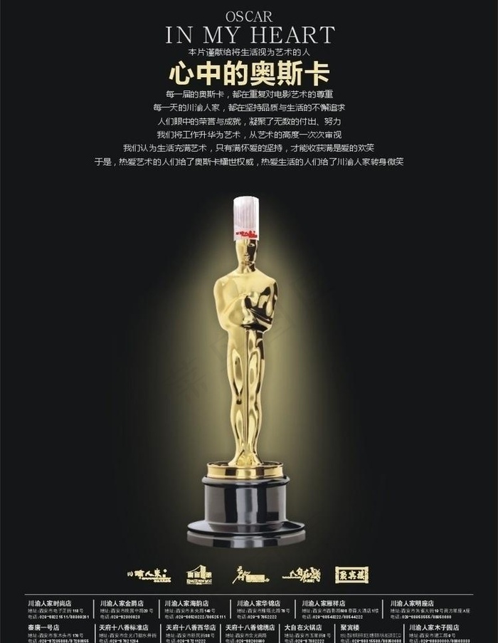 餐饮行业的奥斯卡图片cdr矢量模版下载