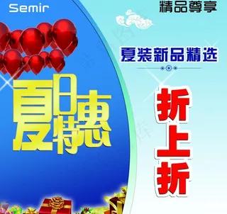 夏日特惠海报图片