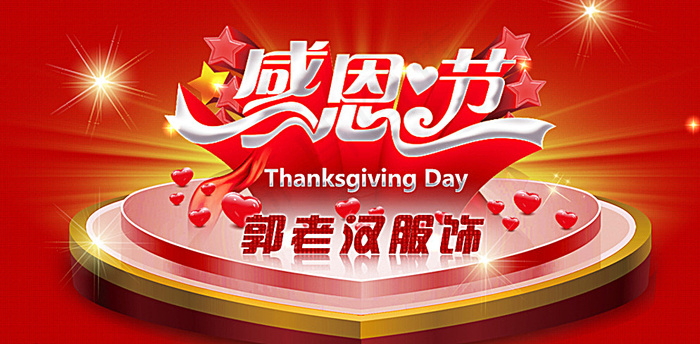感恩节banner图片psd模版下载