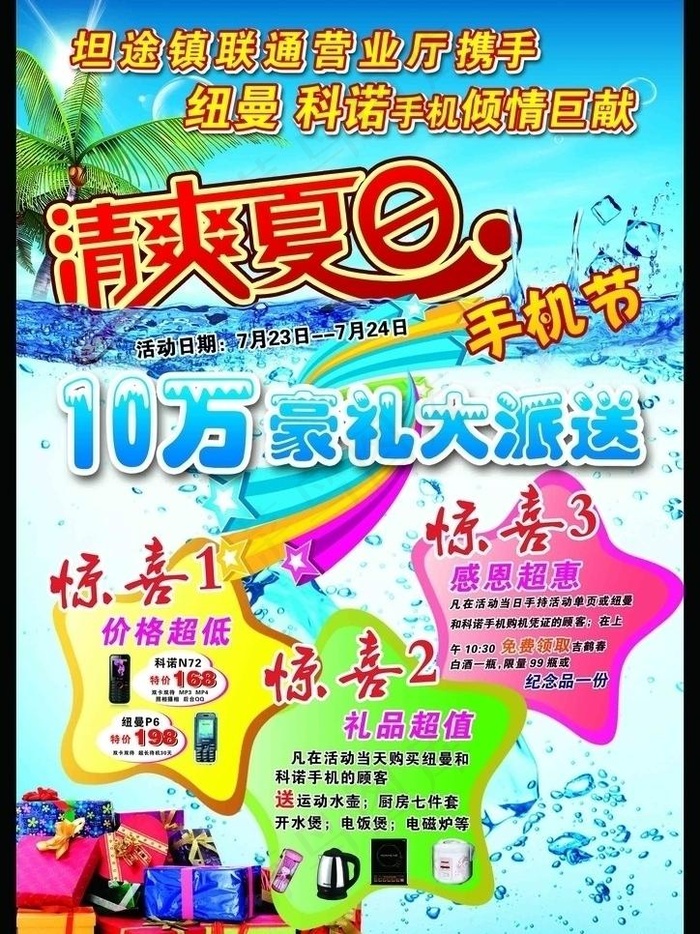 手机节宣传单图片