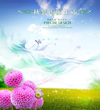 秋装绚丽海报背景