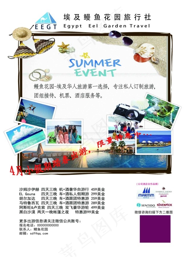 旅游公司海报psd模版下载