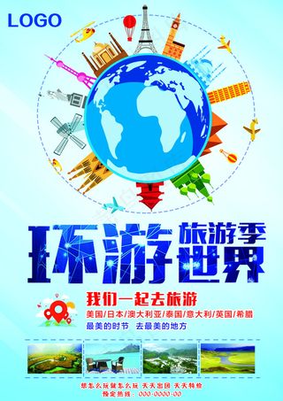 旅游海报
