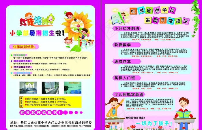 培训彩页cdr矢量模版下载