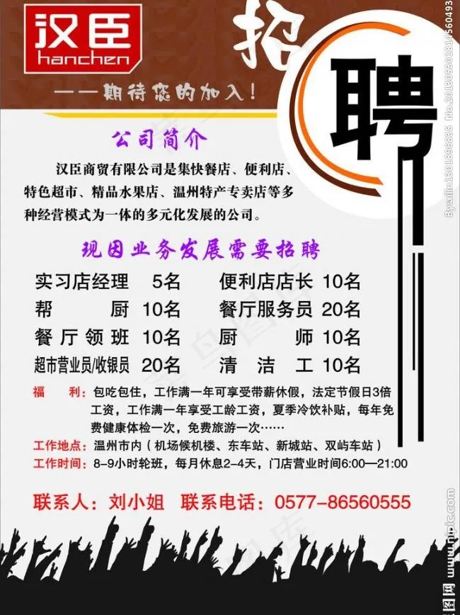 招聘图片cdr矢量模版下载