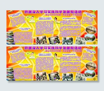 学习实践科学发展观活动图片