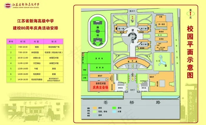 校庆活动指南图片psd模版下载
