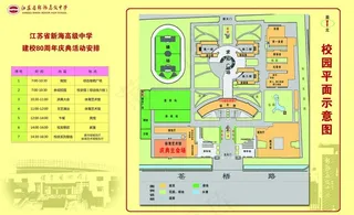 校庆活动指南图片