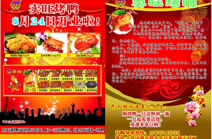 烧烤店宣传单图片cdr矢量模版下载