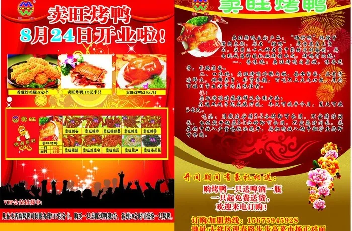 烧烤店宣传单图片cdr矢量模版下载