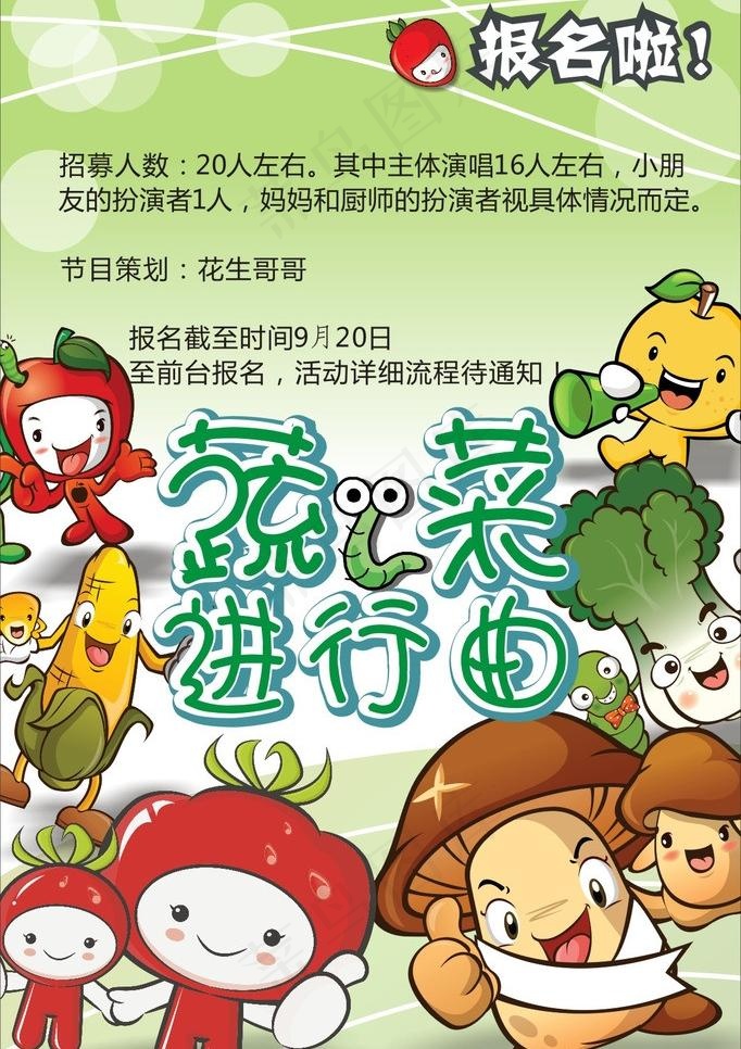 蔬菜水果儿童海报图片
