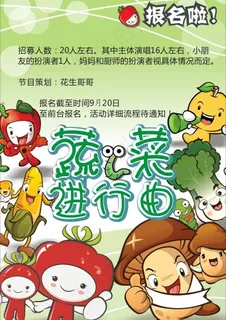 蔬菜水果儿童海报图片