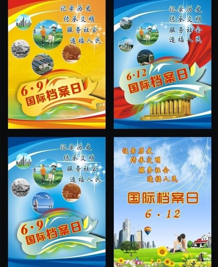 国际档案日海报图片cdr矢量模版下载