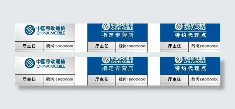 移动营业牌图片cdr矢量模版下载