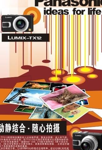 超精彩矢量松下数码相机海报设计图片cdr矢量模版下载