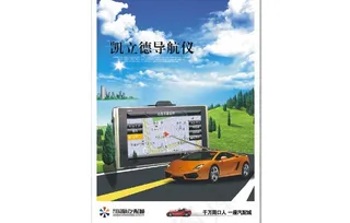 汽车导航海报图片