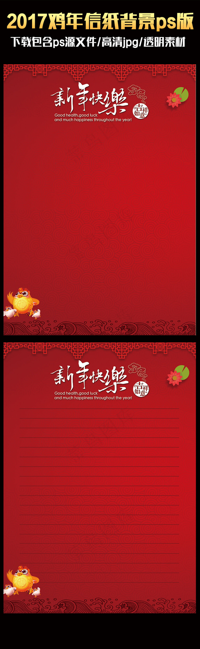 2017中国风喜庆鸡年ps信纸背景...