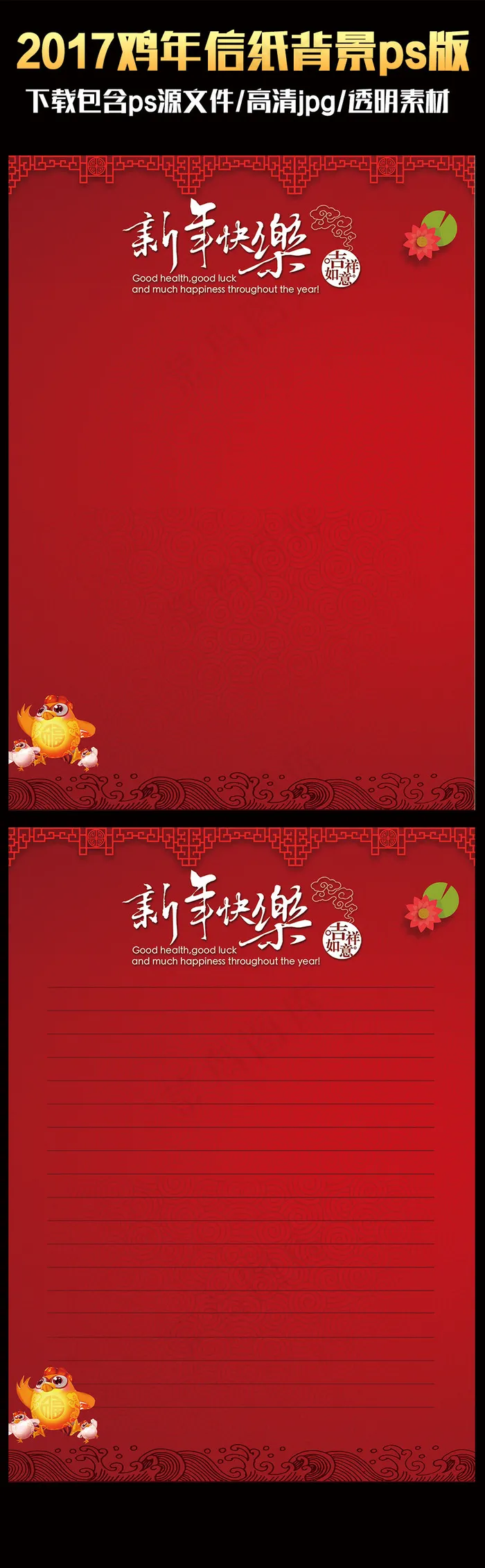 2017中国风喜庆鸡年ps信纸背景...psd模版下载