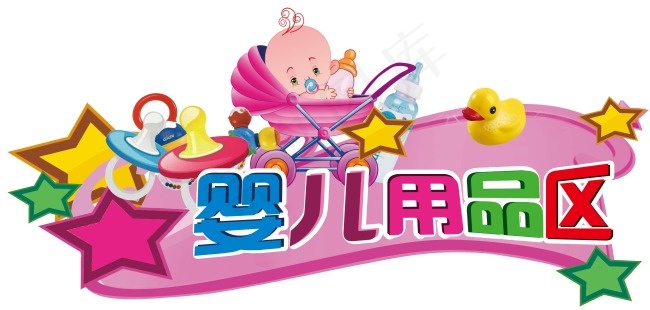 超市婴儿用品区吊挂psd模版下载