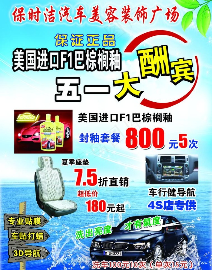 汽车宣传图片(2528X3413(DPI:300))psd模版下载