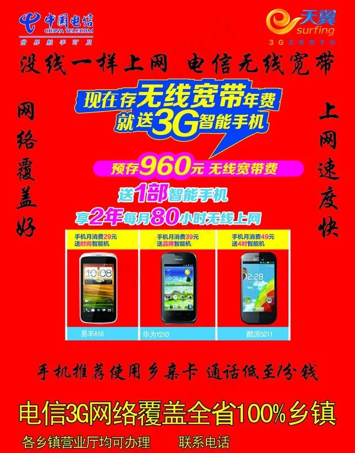 中国电信无线宽带图片