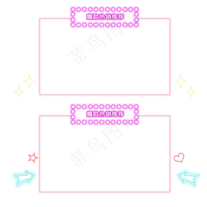 双十一霓虹灯边框,免抠元素(2000*2000px 300 dpi )psd模版下载