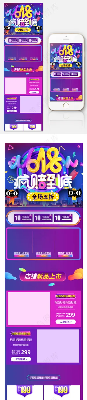 618年中大促活动无线首页