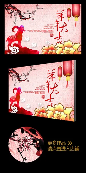 彩墨2015富贵羊年大吉企业年会背...