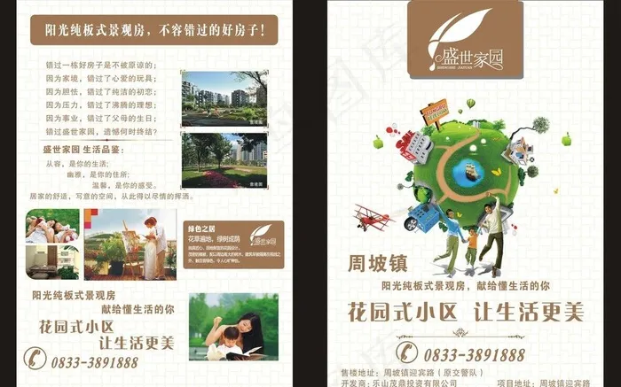 楼盘dm单图片cdr矢量模版下载