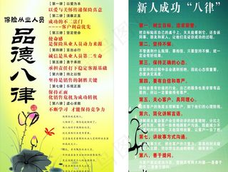 保险从业人员品德八律和成功八律图片
